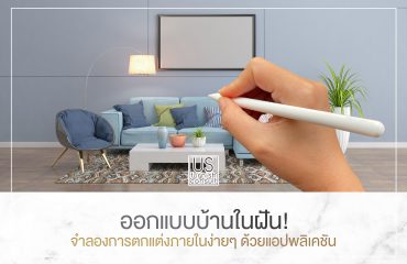 แอฟพลิเคชันสำหรับออกแบบ