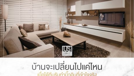 บ้านจะเปลี่ยนไปแค่ไหน เมื่อได้ทีมรับทำบิ้วอินที่เข้าใจจริง